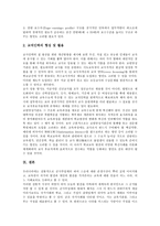 [교원][교사]교원(교사) 개념,전문성, 교원(교사) 업무,복무규정, 교원(교사) 징계,복지후생권, 교원(교사) 정책 과제 분석-12