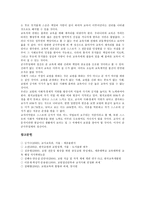 [교원][교사]교원(교사) 개념,전문성, 교원(교사) 업무,복무규정, 교원(교사) 징계,복지후생권, 교원(교사) 정책 과제 분석-13