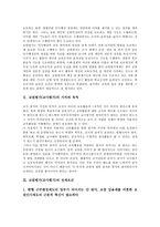 [교원평가][교사평가]교원평가(교사평가) 가치,목적, 교원평가(교사평가) 전제조건,내용, 교원평가(교사평가) 활용,문제점,개선방향-3