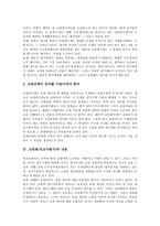 [교원평가][교사평가]교원평가(교사평가) 가치,목적, 교원평가(교사평가) 전제조건,내용, 교원평가(교사평가) 활용,문제점,개선방향-4