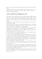 [교원평가][교사평가]교원평가(교사평가) 가치,목적, 교원평가(교사평가) 전제조건,내용, 교원평가(교사평가) 활용,문제점,개선방향-7