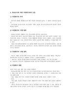 [교원평가][교사평가]교원평가(교사평가) 가치,목적, 교원평가(교사평가) 전제조건,내용, 교원평가(교사평가) 활용,문제점,개선방향-8