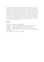 [교원평가][교사평가]교원평가(교사평가) 가치,목적, 교원평가(교사평가) 전제조건,내용, 교원평가(교사평가) 활용,문제점,개선방향-10