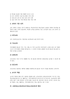 [교원정보소양교육][교사정보소양교육]교원정보소양교육(교사정보소양교육) 성격,필요성,현안, 외국 교원정보소양교육(교사정보소양교육) 사례,과제-4