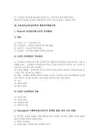 [교육심리][교육심리학]교육심리(교육심리학) 분류,배경,인지적특성, 교육심리(교육심리학) 동기유발이론,발달이론,인간주의학습이론,행동주의학습이론-16