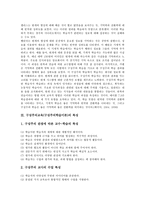 [구성주의교육][구성주의학습이론]구성주의교육(구성주의학습이론) 특성,원칙,교수이론, 구성주의교육(구성주의학습이론) 적용사례,학습방법,평가-4