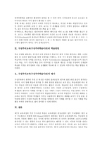 [구성주의교육][구성주의학습이론]구성주의교육(구성주의학습이론) 특성,원칙,교수이론, 구성주의교육(구성주의학습이론) 적용사례,학습방법,평가-12