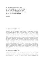 [국어순화][우리말순화]국어순화(우리말순화) 중요성,역사,대상,내용, 국어순화(우리말순화) 위기,남북언어순화,사례,방향 분석-2