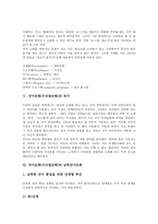 [국어순화][우리말순화]국어순화(우리말순화) 중요성,역사,대상,내용, 국어순화(우리말순화) 위기,남북언어순화,사례,방향 분석-6