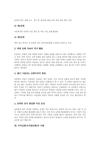 [국어순화][우리말순화]국어순화(우리말순화) 중요성,역사,대상,내용, 국어순화(우리말순화) 위기,남북언어순화,사례,방향 분석-7