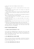 [국어순화][우리말순화]국어순화(우리말순화) 중요성,역사,대상,내용, 국어순화(우리말순화) 위기,남북언어순화,사례,방향 분석-9