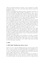 [금융기관]금융기관의 유형,경영환경,위험관리체제,합병, 금융기관의 인터넷마케팅, 금융기관과 통화금융기관,비은행금융기관, 금융기관 제언-10