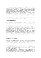 [금융기관]금융기관의 유형,경영환경,위험관리체제,합병, 금융기관의 인터넷마케팅, 금융기관과 통화금융기관,비은행금융기관, 금융기관 제언-12