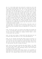 [금융기관]금융기관의 유형,경영환경,위험관리체제,합병, 금융기관의 인터넷마케팅, 금융기관과 통화금융기관,비은행금융기관, 금융기관 제언-14