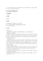 [금융기관]금융기관의 유형,경영환경,위험관리체제,합병, 금융기관의 인터넷마케팅, 금융기관과 통화금융기관,비은행금융기관, 금융기관 제언-15