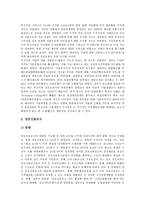 [금융기관]금융기관의 유형,경영환경,위험관리체제,합병, 금융기관의 인터넷마케팅, 금융기관과 통화금융기관,비은행금융기관, 금융기관 제언-18
