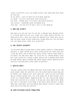 [말하기지도][말하기교육]말하기지도(말하기교육)의 의의,목적,내용, 말하기지도(말하기교육)와 역할놀이학습,사례,내실화방안-9