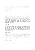 [문학교육]문학교육의 의의,필연성, 문학교육의 이론,유의사항, 문학교육과 문학을 통한 교육,텍스트중심문학교육, 문학교육의 방법,과제-3