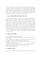 [미술과][미술교육][미술교과서]미술과(미술교육) 특징,목적,역할, 미술교과서 편찬방향,문제점, 미술교과서 활용방법,제언 분석-5