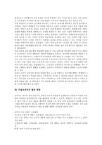 [미술과][미술교육][미술교과서]미술과(미술교육) 특징,목적,역할, 미술교과서 편찬방향,문제점, 미술교과서 활용방법,제언 분석-6