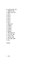 [브레인스토밍]브레인스토밍의 의미,원리,접근, 브레인스토밍의 방법,절차,규칙, 브레인스토밍의 유의사항,사례 분석-2