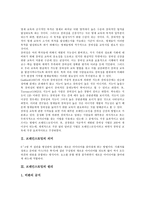 [브레인스토밍]브레인스토밍의 의미,원리,접근, 브레인스토밍의 방법,절차,규칙, 브레인스토밍의 유의사항,사례 분석-3
