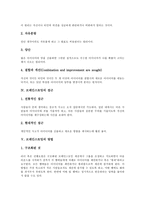 [브레인스토밍]브레인스토밍의 의미,원리,접근, 브레인스토밍의 방법,절차,규칙, 브레인스토밍의 유의사항,사례 분석-4