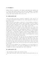 [브레인스토밍]브레인스토밍의 의미,원리,접근, 브레인스토밍의 방법,절차,규칙, 브레인스토밍의 유의사항,사례 분석-5