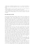 [브레인스토밍]브레인스토밍의 의미,원리,접근, 브레인스토밍의 방법,절차,규칙, 브레인스토밍의 유의사항,사례 분석-6