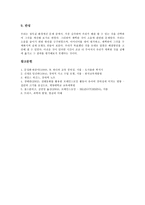 [브레인스토밍]브레인스토밍의 의미,원리,접근, 브레인스토밍의 방법,절차,규칙, 브레인스토밍의 유의사항,사례 분석-11