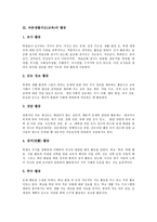 [바른생활지도][바른생활교육]바른생활지도(교육)의 목적,필요성,활동, 바른생활지도(교육)와 나 전달법,재구조화,사례 분석-3