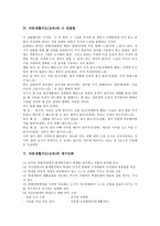 [바른생활지도][바른생활교육]바른생활지도(교육)의 목적,필요성,활동, 바른생활지도(교육)와 나 전달법,재구조화,사례 분석-4