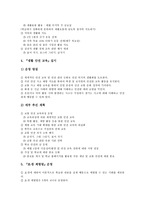 [바른생활지도][바른생활교육]바른생활지도(교육)의 목적,필요성,활동, 바른생활지도(교육)와 나 전달법,재구조화,사례 분석-6