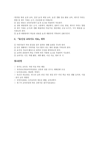 [바른생활지도][바른생활교육]바른생활지도(교육)의 목적,필요성,활동, 바른생활지도(교육)와 나 전달법,재구조화,사례 분석-7