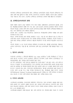 [선택중심교육과정]선택중심교육과정의 정의,동향,과목구성, 선택중심교육과정의 편성,운영,집중이수과정,문제점,제고과제,시사점-3