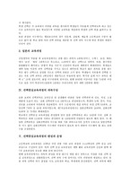 [선택중심교육과정]선택중심교육과정의 정의,동향,과목구성, 선택중심교육과정의 편성,운영,집중이수과정,문제점,제고과제,시사점-4
