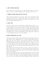 [선택중심교육과정]선택중심교육과정의 정의,동향,과목구성, 선택중심교육과정의 편성,운영,집중이수과정,문제점,제고과제,시사점-7