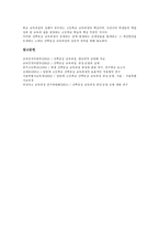 [선택중심교육과정]선택중심교육과정의 정의,동향,과목구성, 선택중심교육과정의 편성,운영,집중이수과정,문제점,제고과제,시사점-10