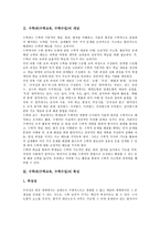 [수학과][수학교육][수학수업]수학과(수학교육, 수학수업) 개념,특성,목표, 수학과(수학교육, 수학수업) 단계별내용,지도방법,교수학습방법,과제-4