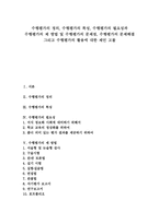 [수행평가]수행평가의 정의,특성, 수행평가의 필요성, 수행평가의 제 방법, 수행평가의 문제점, 수행평가의 문제해결,제언 고찰-1