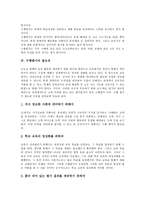 [수행평가]수행평가의 정의,특성, 수행평가의 필요성, 수행평가의 제 방법, 수행평가의 문제점, 수행평가의 문제해결,제언 고찰-4