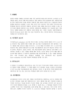 [수행평가]수행평가의 정의,특성, 수행평가의 필요성, 수행평가의 제 방법, 수행평가의 문제점, 수행평가의 문제해결,제언 고찰-7