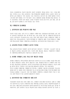 [수행평가]수행평가의 정의,특성, 수행평가의 필요성, 수행평가의 제 방법, 수행평가의 문제점, 수행평가의 문제해결,제언 고찰-9