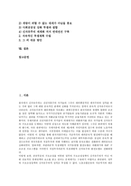 [신자유주의]신자유주의의 의미,발달과정, 신자유주의의 노동환경,구조조정, 신자유주의의 쟁점, 신자유주의의 대응 과제 분석-2