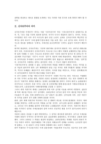 [신자유주의]신자유주의의 의미,발달과정, 신자유주의의 노동환경,구조조정, 신자유주의의 쟁점, 신자유주의의 대응 과제 분석-3