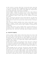 [신자유주의]신자유주의의 의미,발달과정, 신자유주의의 노동환경,구조조정, 신자유주의의 쟁점, 신자유주의의 대응 과제 분석-4