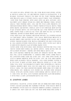 [신자유주의]신자유주의의 의미,발달과정, 신자유주의의 노동환경,구조조정, 신자유주의의 쟁점, 신자유주의의 대응 과제 분석-6