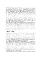 [신자유주의]신자유주의의 의미,발달과정, 신자유주의의 노동환경,구조조정, 신자유주의의 쟁점, 신자유주의의 대응 과제 분석-9