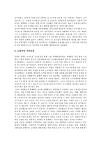 [신자유주의]신자유주의의 의미,발달과정, 신자유주의의 노동환경,구조조정, 신자유주의의 쟁점, 신자유주의의 대응 과제 분석-10