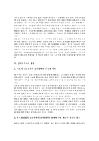 [신자유주의]신자유주의의 의미,발달과정, 신자유주의의 노동환경,구조조정, 신자유주의의 쟁점, 신자유주의의 대응 과제 분석-11